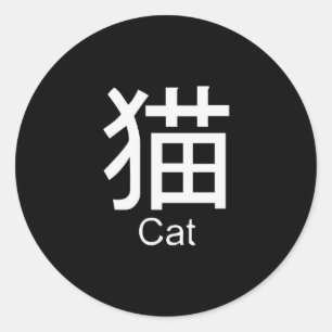 Kanji för katt T-shirt Runt Klistermärke