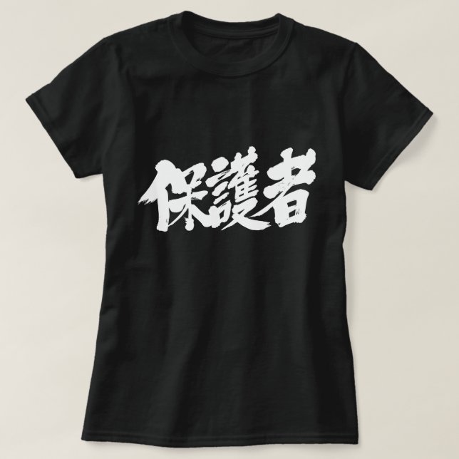 [Kanji] Föräldrar Tee Shirt (Design framsida)