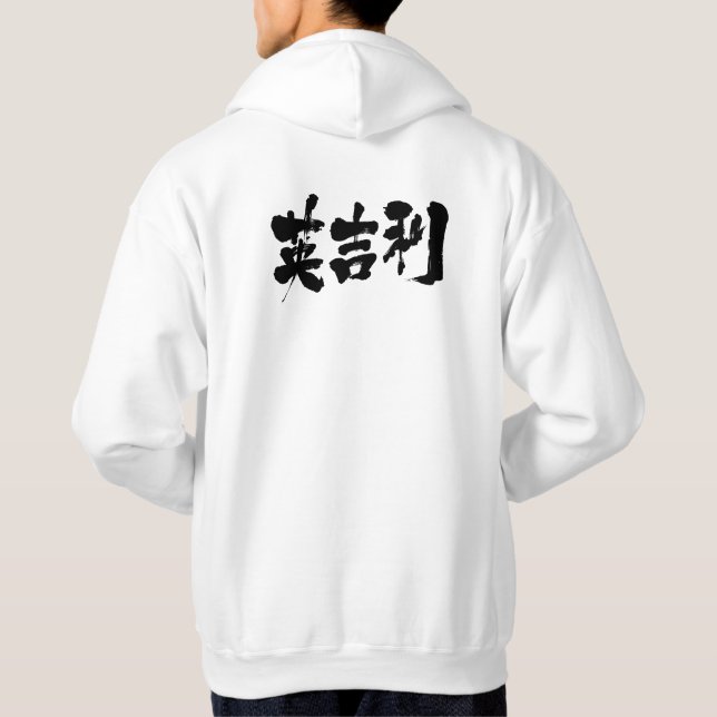 [Kanji] Förenade kungariket Hoodie (Baksida)