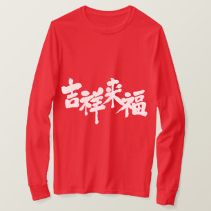 [Kanji] förmögenhet kommer Longtärmaden Tee Shirt