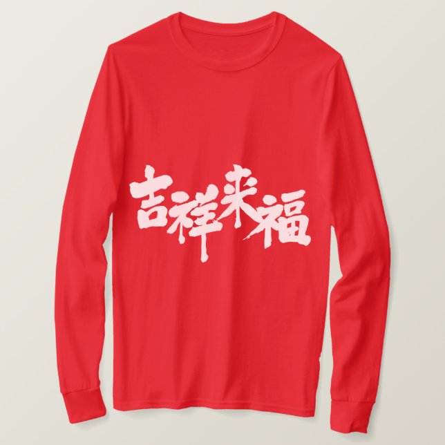 [Kanji] förmögenhet kommer Longtärmaden Tee Shirt (Design framsida)
