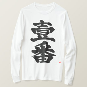 [Kanji] först, Ichiban som gammal svår bk brev T Shirt