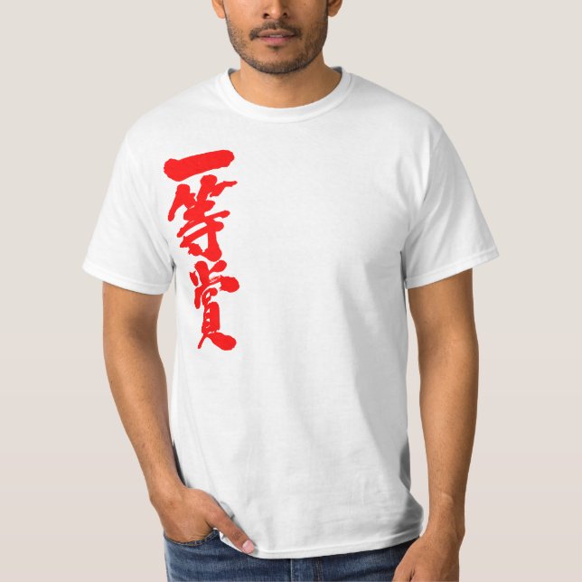[Kanji] första priset ställe Tee (Framsida)