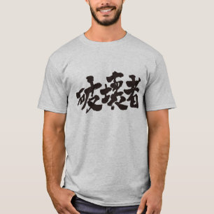 [Kanji] förstörare Tee Shirt