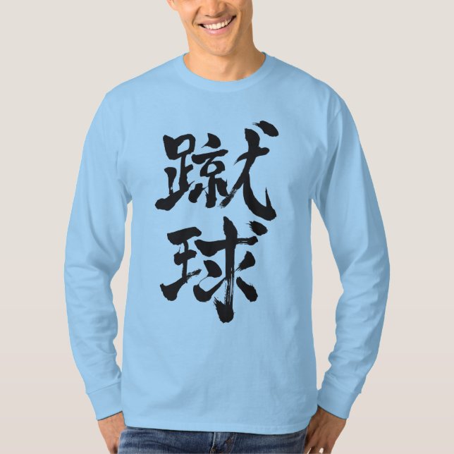 [Kanji] Fotboll, longtärmaden T Shirt (Framsida)