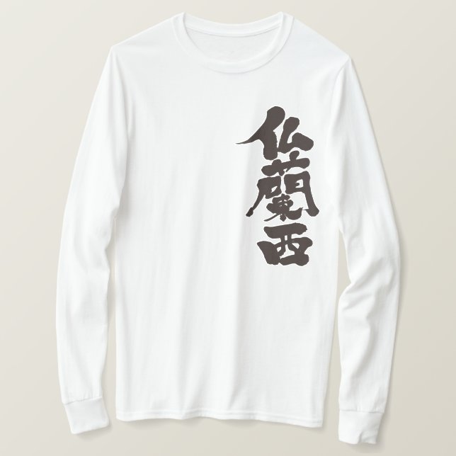 [Kanji] Frankrike efter lodräts långärmad T-shirt (Design framsida)
