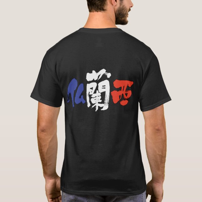[Kanji] Frankrike med flagga färg T Shirt (Baksida)