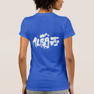 [Kanji] Frankrike T Shirt