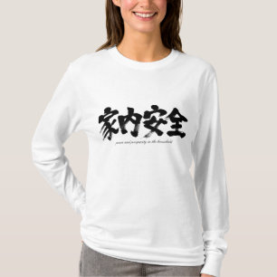 [Kanji] fred och välstånd i hushållet T Shirt