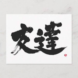 [Kanji] Friend Vykort