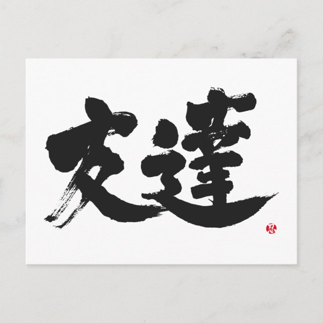 [Kanji] Friend Vykort (Framsida)