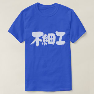 [Kanji] ful Tee Shirt