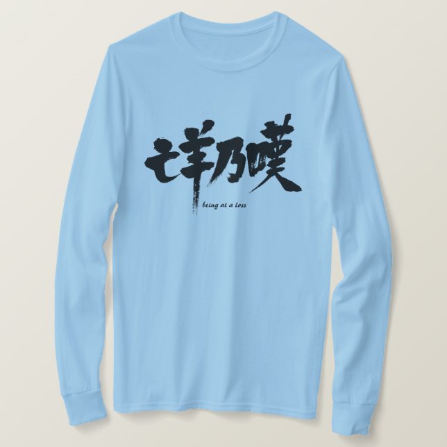 [Kanji] går med förlust T-shirt (Design framsida)