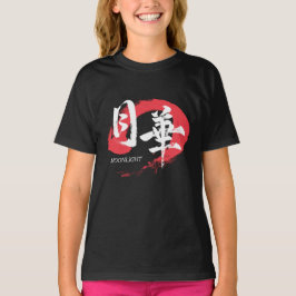 Kanji Gekka/Moonlight Japansk Kalligrafi T-Shirt