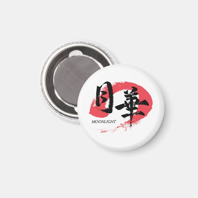 Kanji Gekka/Moonlight Japansk Kalligrafi T-Shirt Magnet (Front/Back)