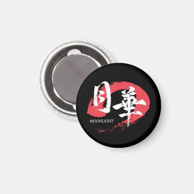 Kanji Gekka/Moonlight japansk kalligrafi t-shirt Magnet (Front/Back)