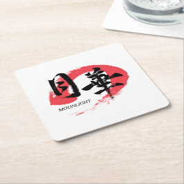 Kanji Gekka/Moonlight Japansk Kalligrafi T-Shirt Underlägg Papper Kvadrat