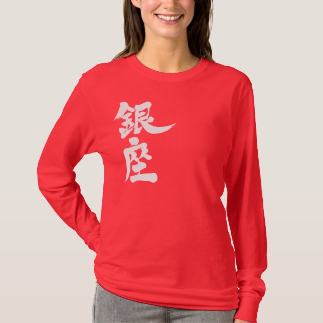 [Kanji] Ginza-longtärmaden Tee Shirt (Framsida)