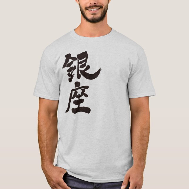 [Kanji] Ginza T-shirt (Framsida)