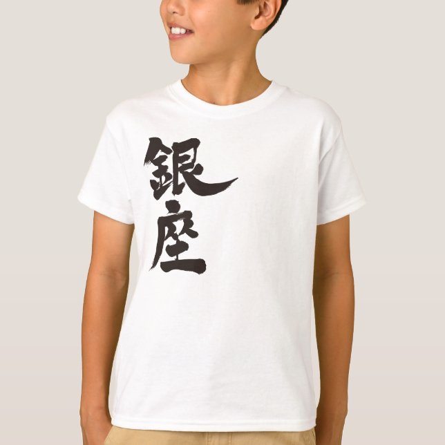 [Kanji] Ginza Tee (Framsida)