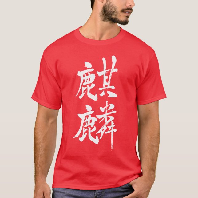 [Kanji] Giraffe T-shirt (Framsida)