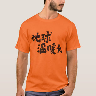[Kanji] global uppvärmning Tröja