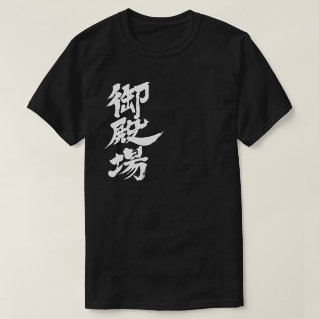 [Kanji] Gotemba by vertical T-Shirt (Design framsida)