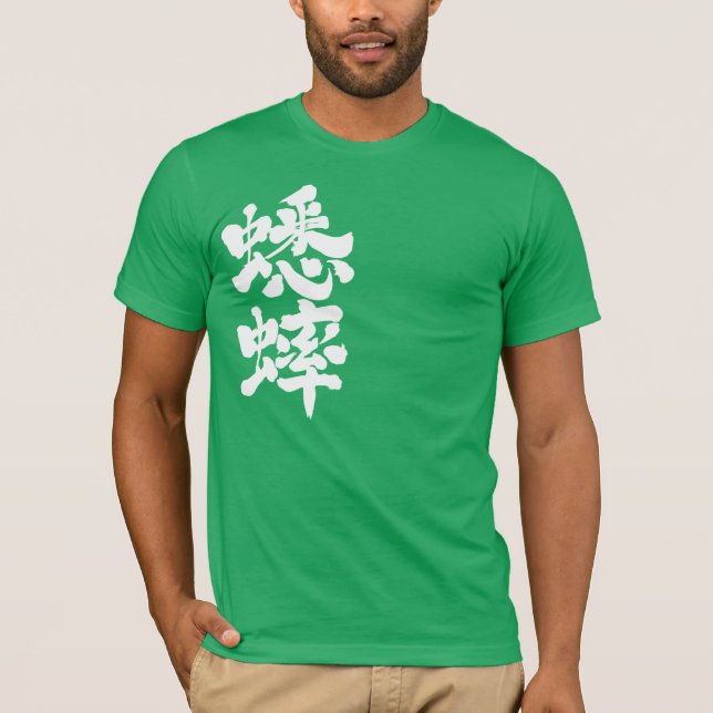 [Kanji] grashopper T-shirt (Framsida)