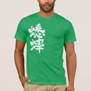 [Kanji] grashopper Tee