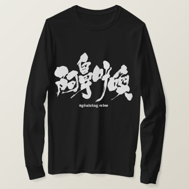 [Kanji] gråter longtärmaden på grund av agoniderin T-shirt (Design framsida)