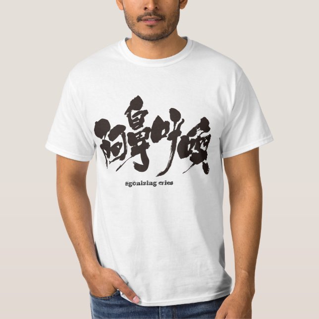 [Kanji] gråter på att agoniera T-shirt (Framsida)
