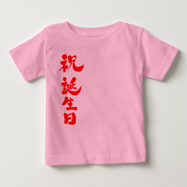 [Kanji] Grattis på födelsedagen T-shirt (Framsida)