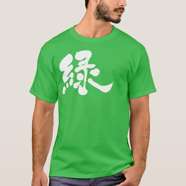 [Kanji] Grönt färg T-shirt (Framsida)