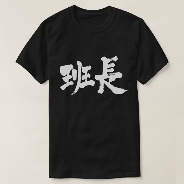 [Kanji] gruppledare T Shirt (Design framsida)