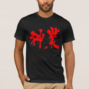 [Kanji] gudomligt arbete (röd text) Tröja