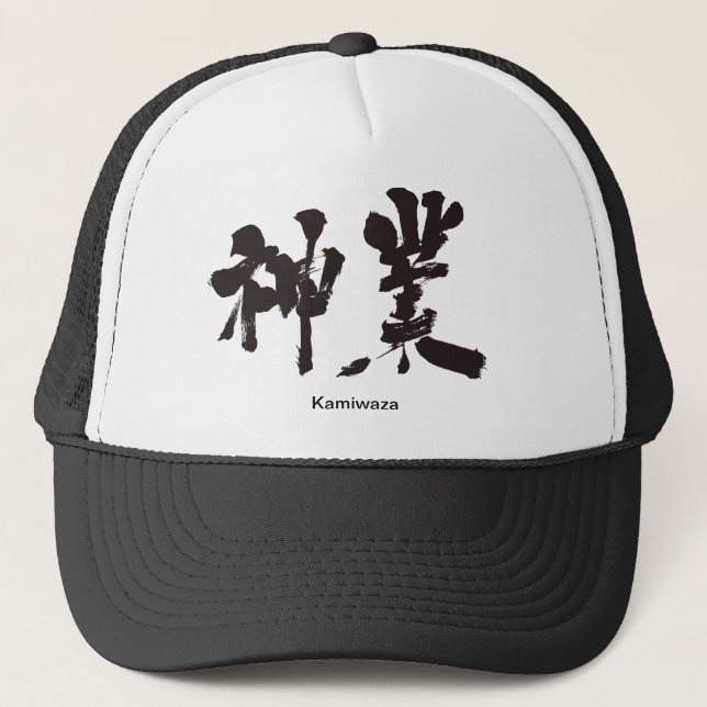 [Kanji] gudomligt arbete Truckerkeps (Framsida)
