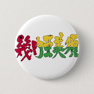 [Kanji] Guinea-Bissau Knapp