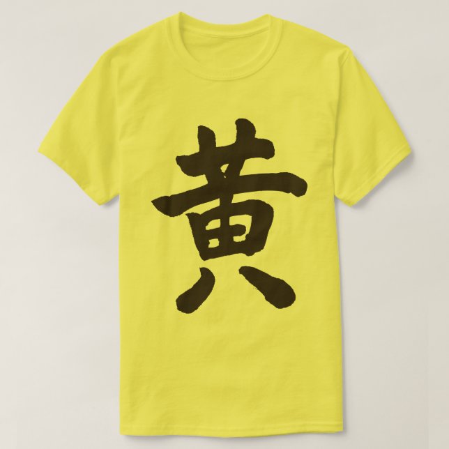 [Kanji] Gult färg (svart brev) Tee (Design framsida)