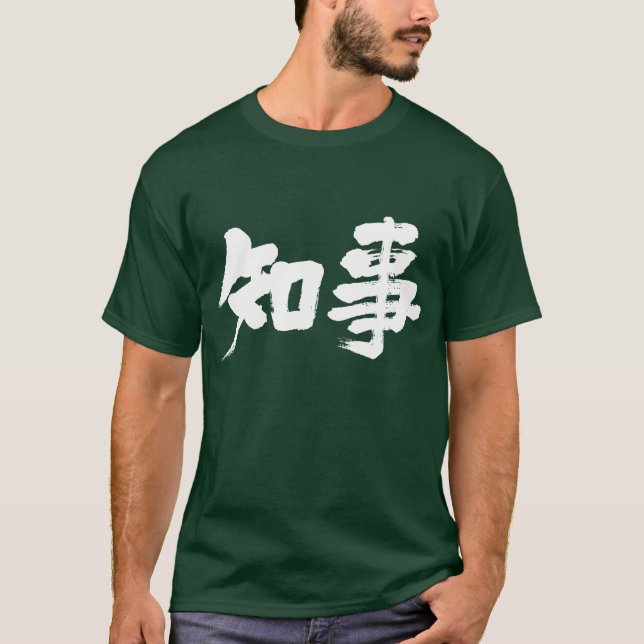[Kanji] guvernör Tee Shirt (Framsida)