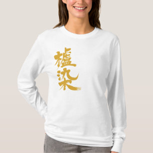 [Kanji] Hajizome färg T Shirt