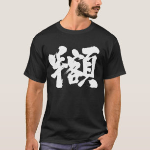 [Kanji] hälften av beloppet T-shirt