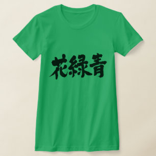 [Kanji] Hanarokusho färg (svart brev) T-shirt