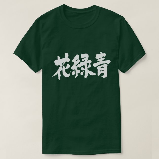 [Kanji] Hanarokusho färg (vita brev) Tee Shirt (Design framsida)