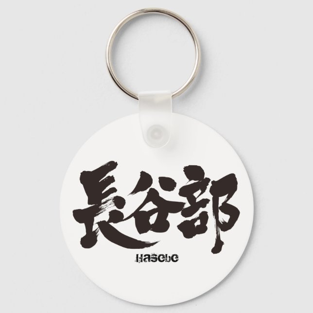 [Kanji] Hasebe Nyckelring (Framsida)