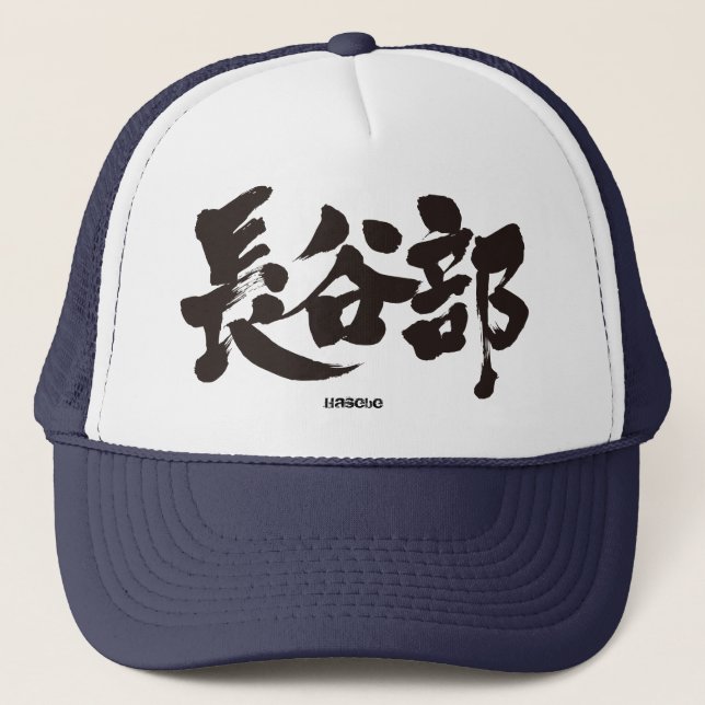 [Kanji] Hasebe Truckerkeps (Framsida)