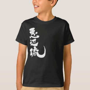 [Kanji] Hej! Abel T Shirt