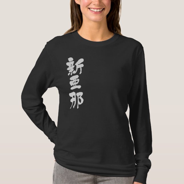 [Kanji] Hej! Alana. Tröja (Framsida)