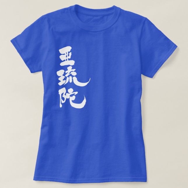 [Kanji] Hej! Alda T-shirt (Design framsida)