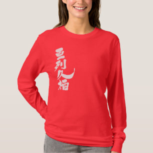 [Kanji] Hej! Alex T-shirt