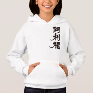 [Kanji] Hej! Alice Tee